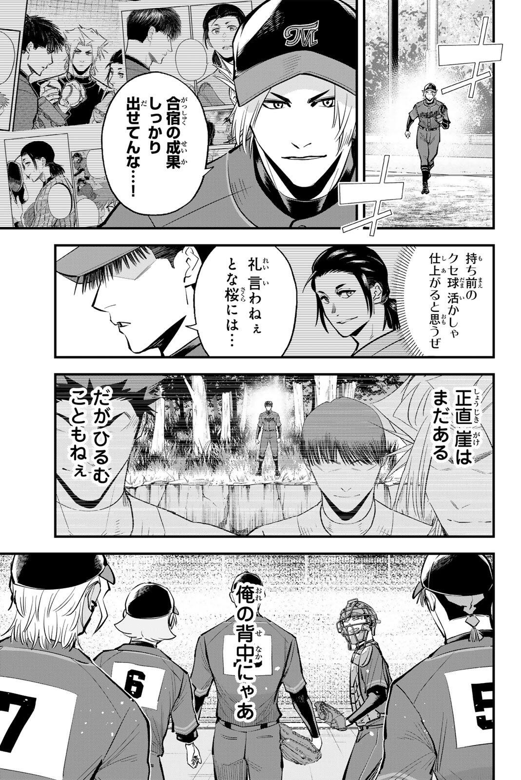 Irregulars Chapter 227 15ページ