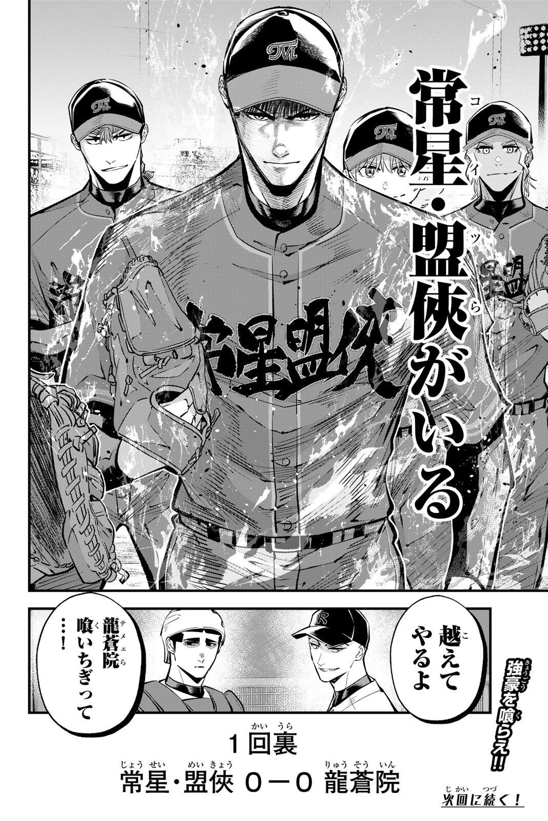 Irregulars Chapter 227 16ページ