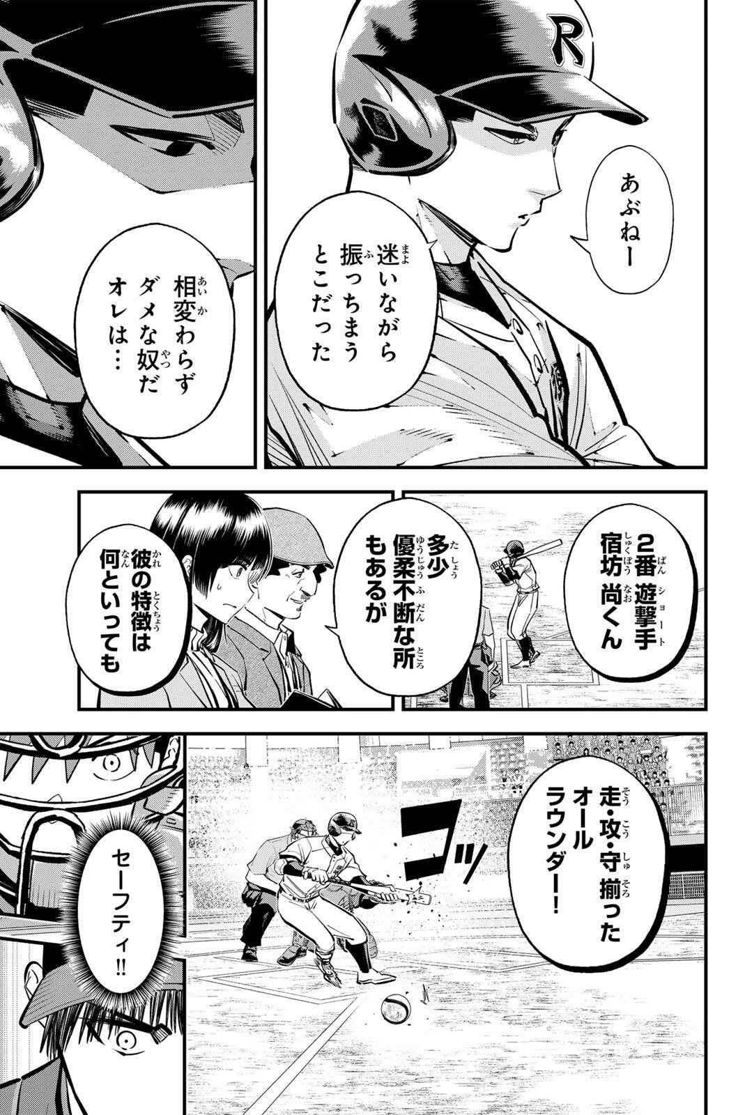 Irregulars Chapter 227 3ページ