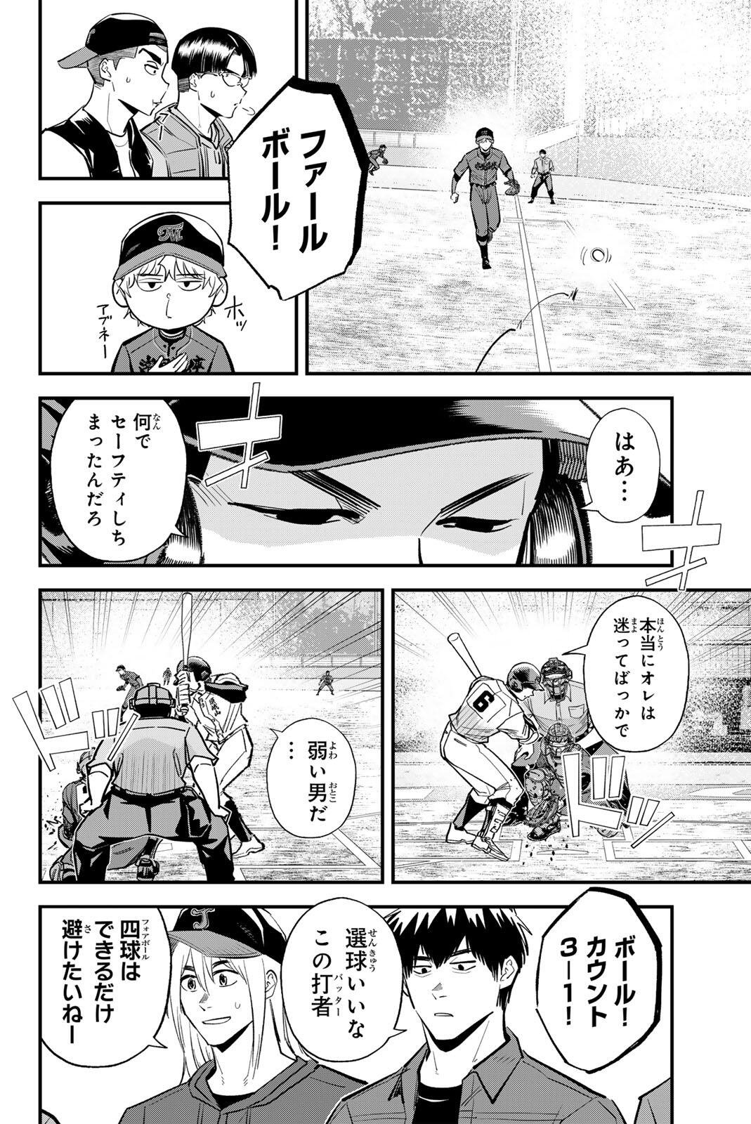Irregulars Chapter 227 4ページ