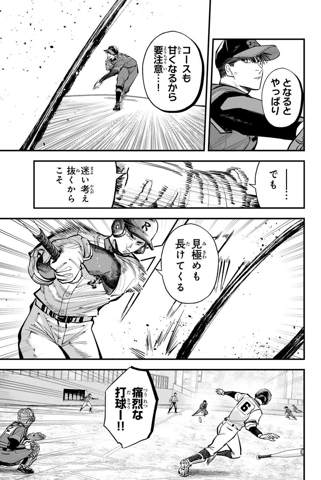 Irregulars Chapter 227 5ページ