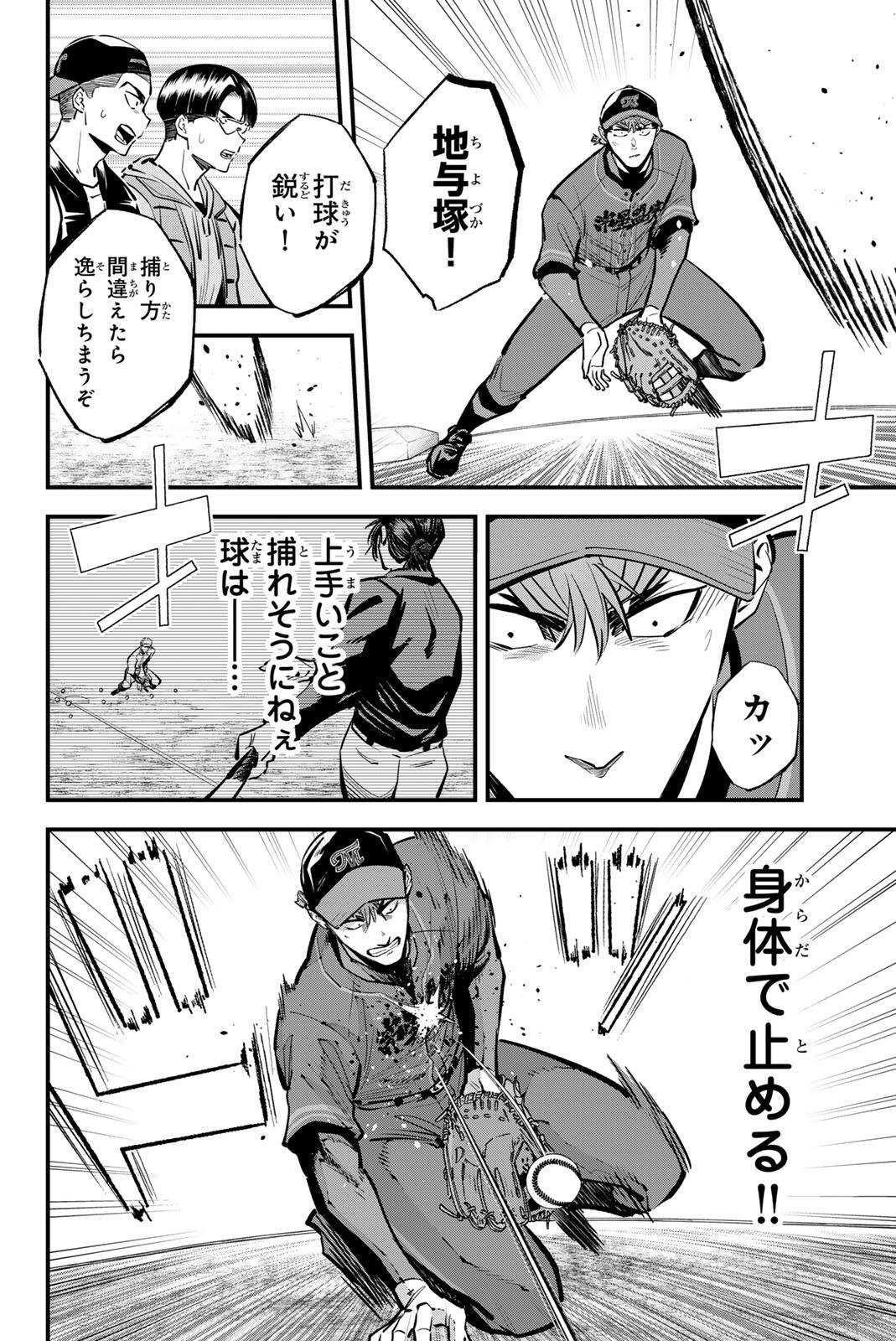 Irregulars Chapter 227 6ページ