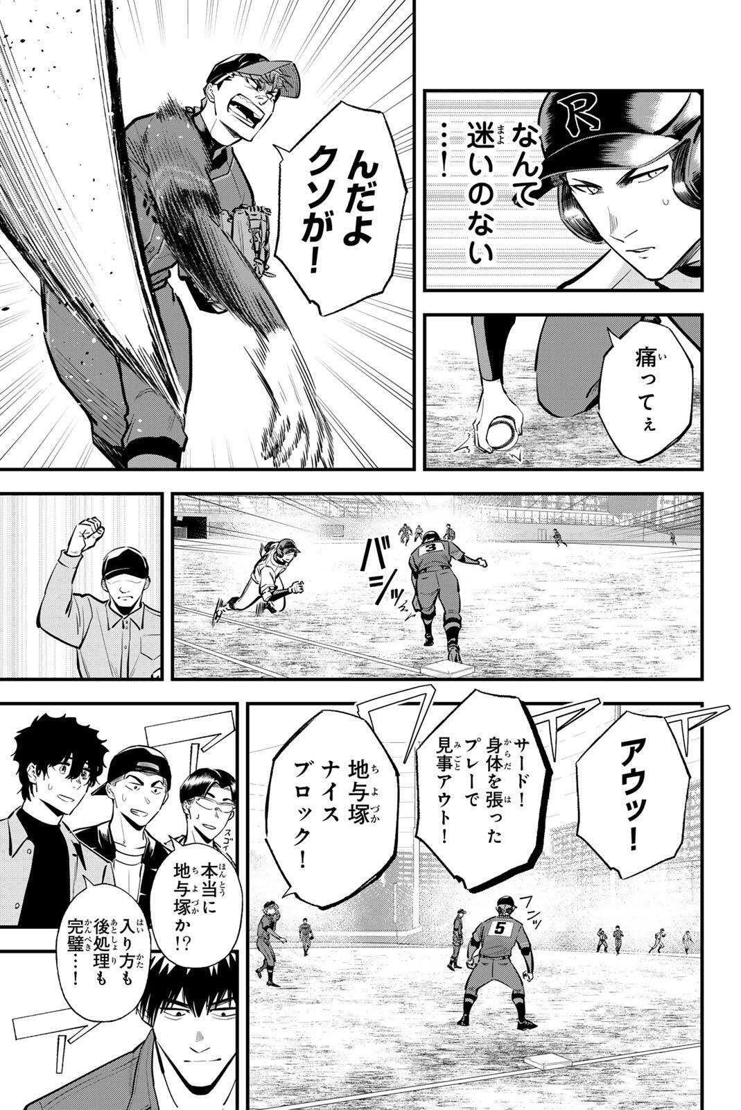 Irregulars Chapter 227 7ページ