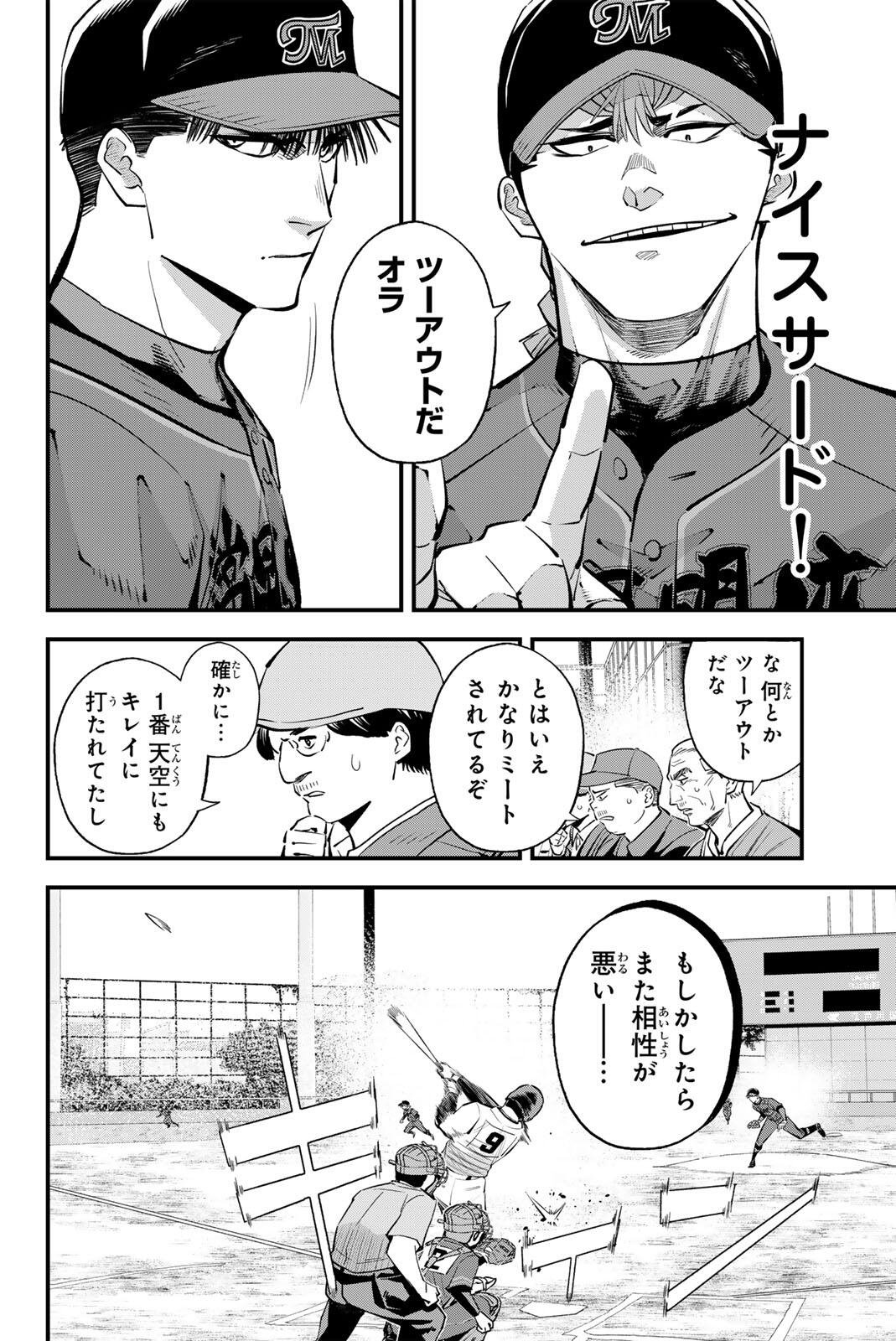 Irregulars Chapter 227 8ページ