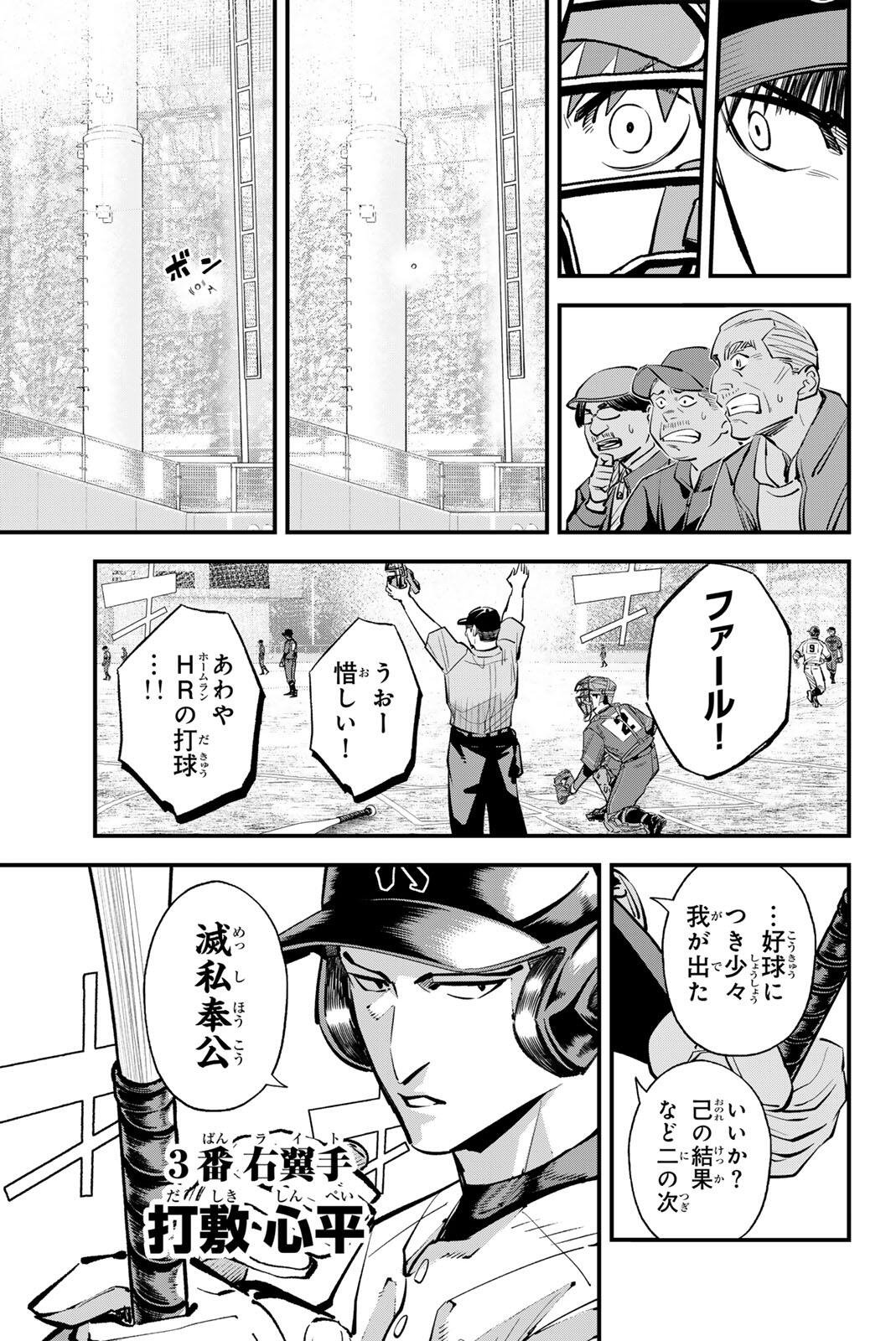 Irregulars Chapter 227 9ページ