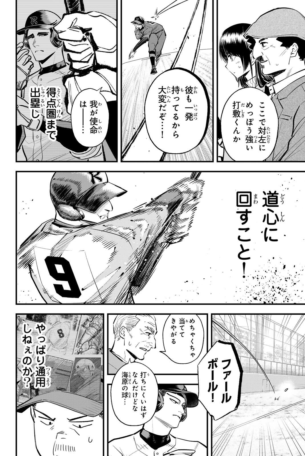 Irregulars Chapter 227 10ページ