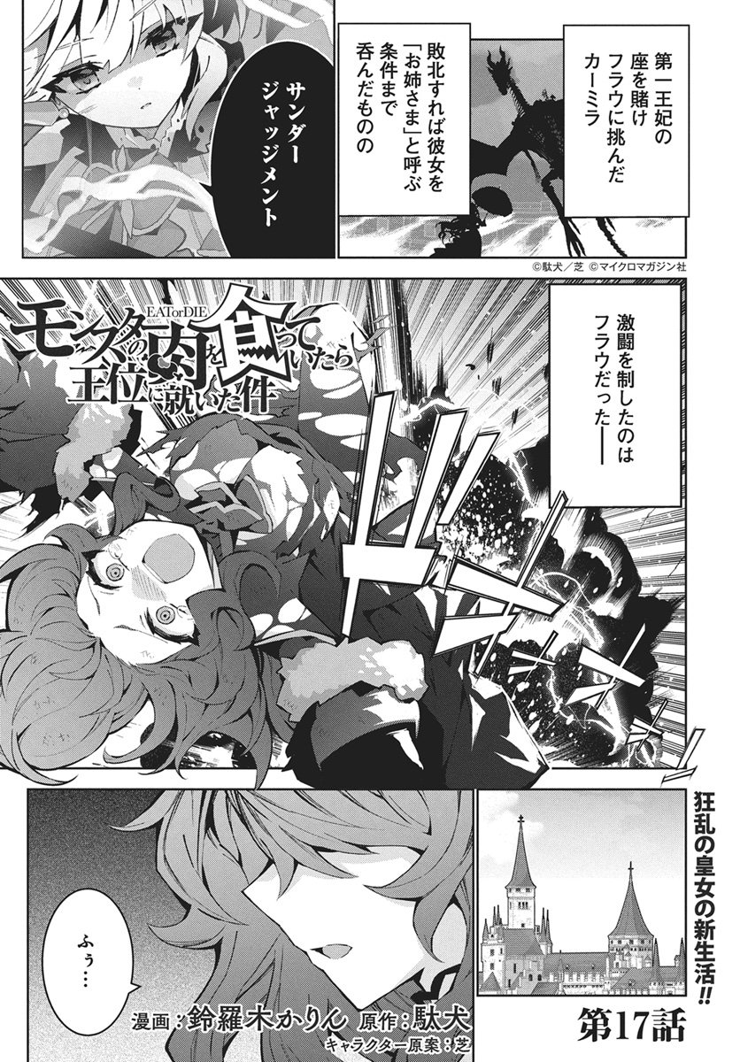 Monster no Niku wo Kutteitara Ou ni Tsuita ken Chapter 17 1ページ