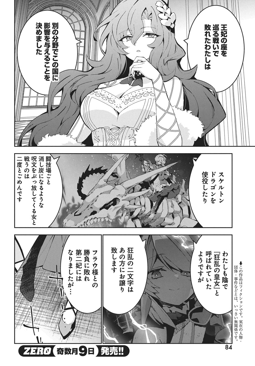 Monster no Niku wo Kutteitara Ou ni Tsuita ken Chapter 17 2ページ