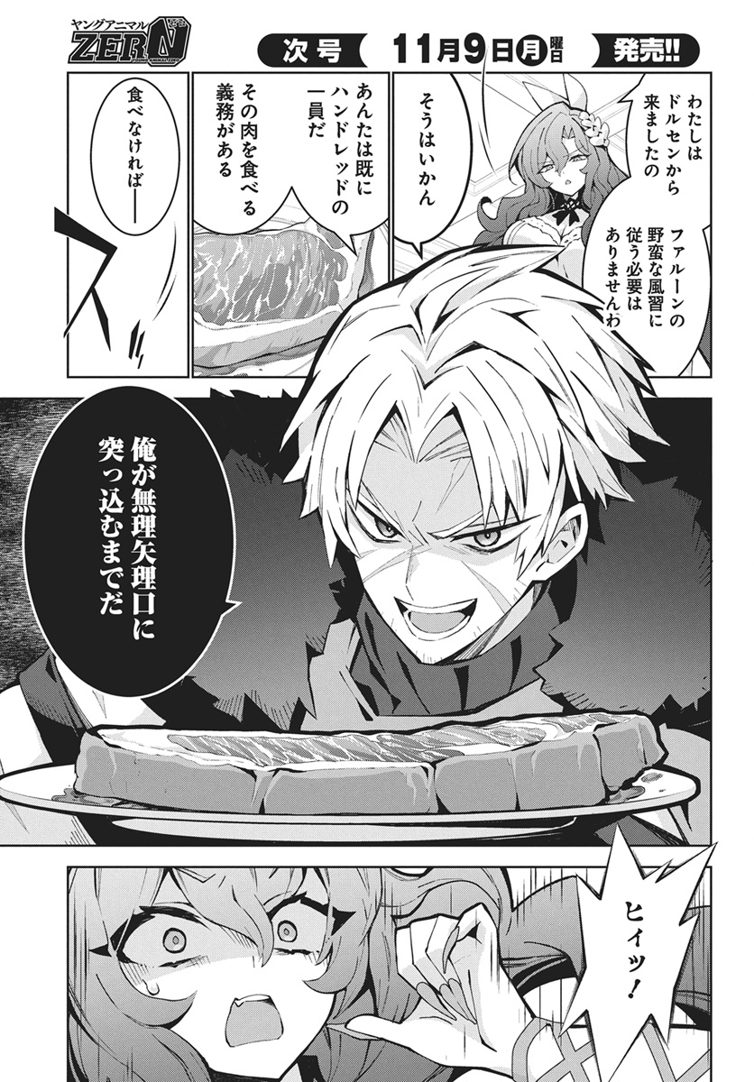 Monster no Niku wo Kutteitara Ou ni Tsuita ken Chapter 17 11ページ