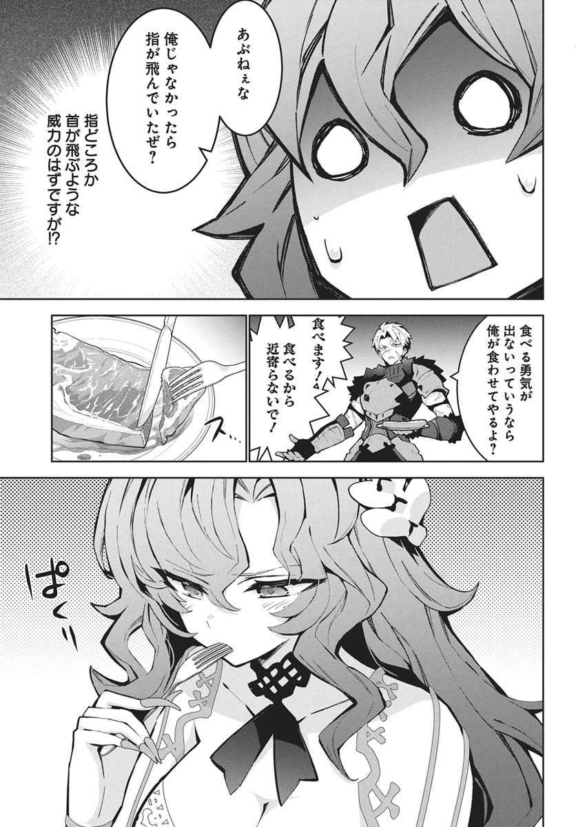Monster no Niku wo Kutteitara Ou ni Tsuita ken Chapter 17 13ページ