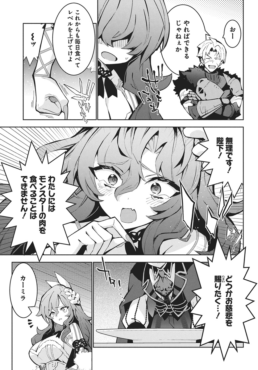 Monster no Niku wo Kutteitara Ou ni Tsuita ken Chapter 17 15ページ