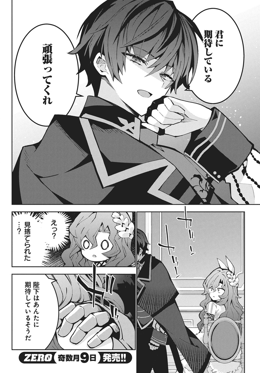 Monster no Niku wo Kutteitara Ou ni Tsuita ken Chapter 17 16ページ