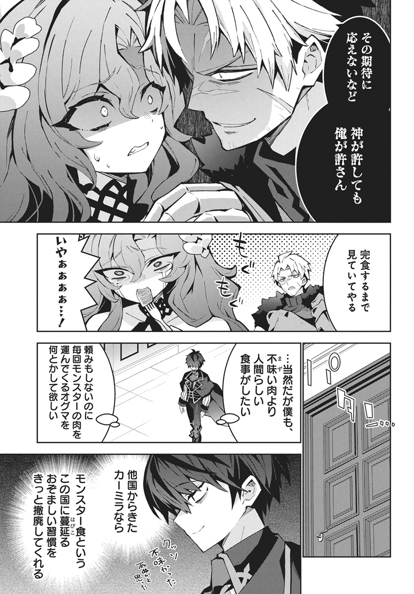 Monster no Niku wo Kutteitara Ou ni Tsuita ken Chapter 17 17ページ