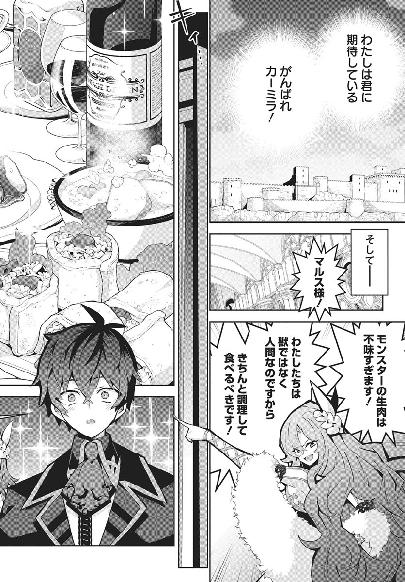 Monster no Niku wo Kutteitara Ou ni Tsuita ken Chapter 17 18ページ