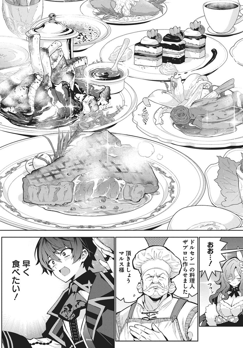 Monster no Niku wo Kutteitara Ou ni Tsuita ken Chapter 17 19ページ
