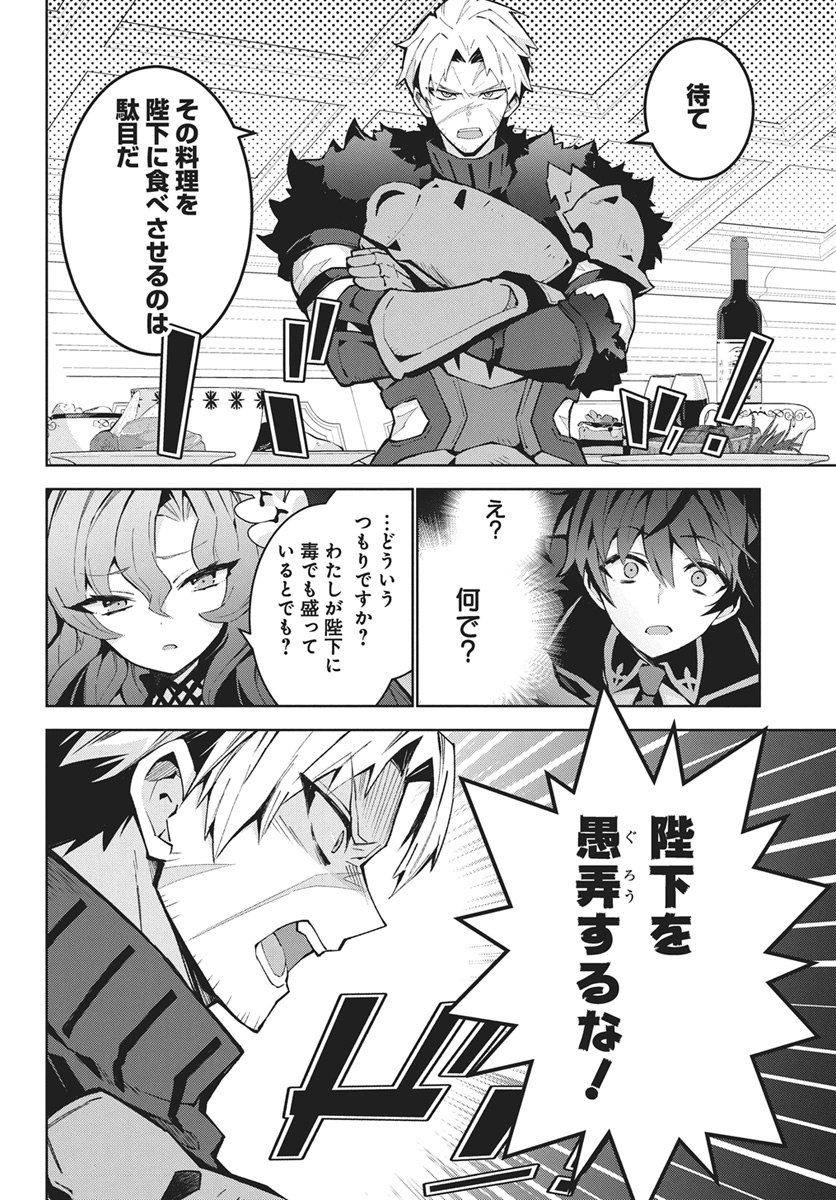 Monster no Niku wo Kutteitara Ou ni Tsuita ken Chapter 17 20ページ