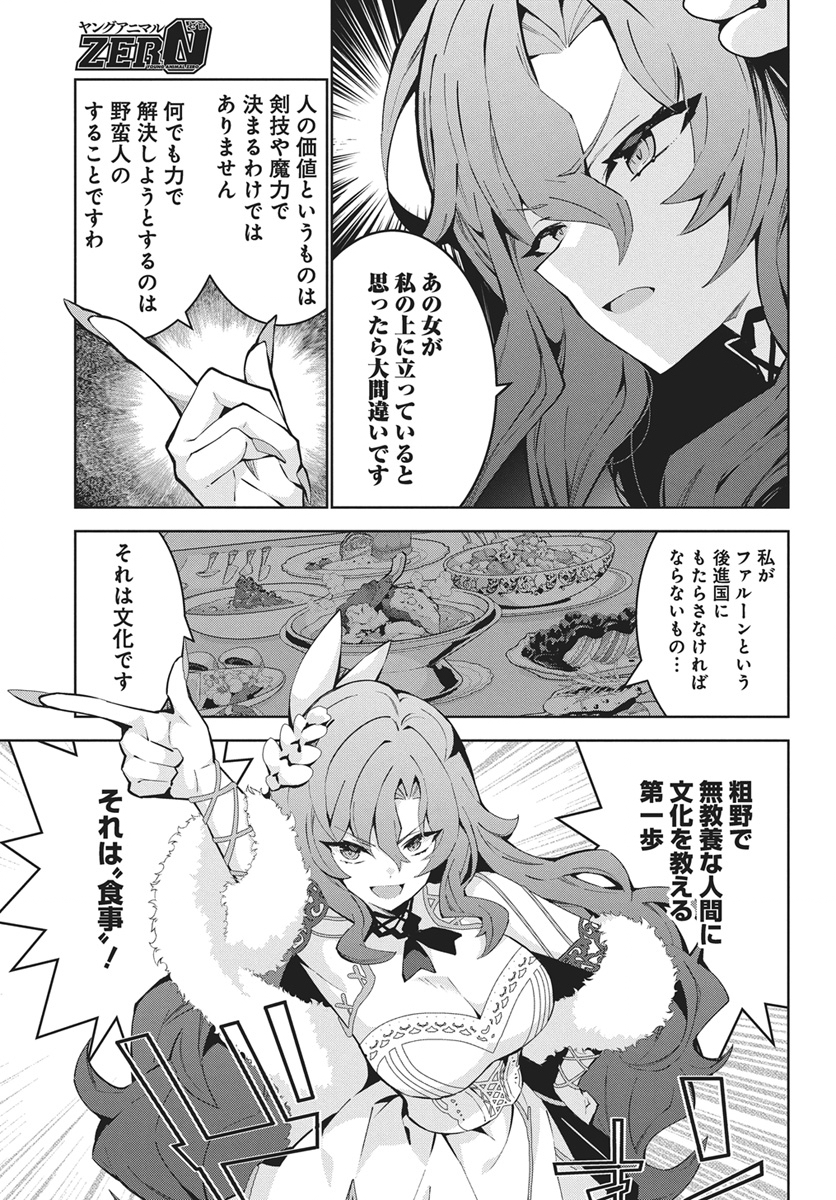 Monster no Niku wo Kutteitara Ou ni Tsuita ken Chapter 17 3ページ