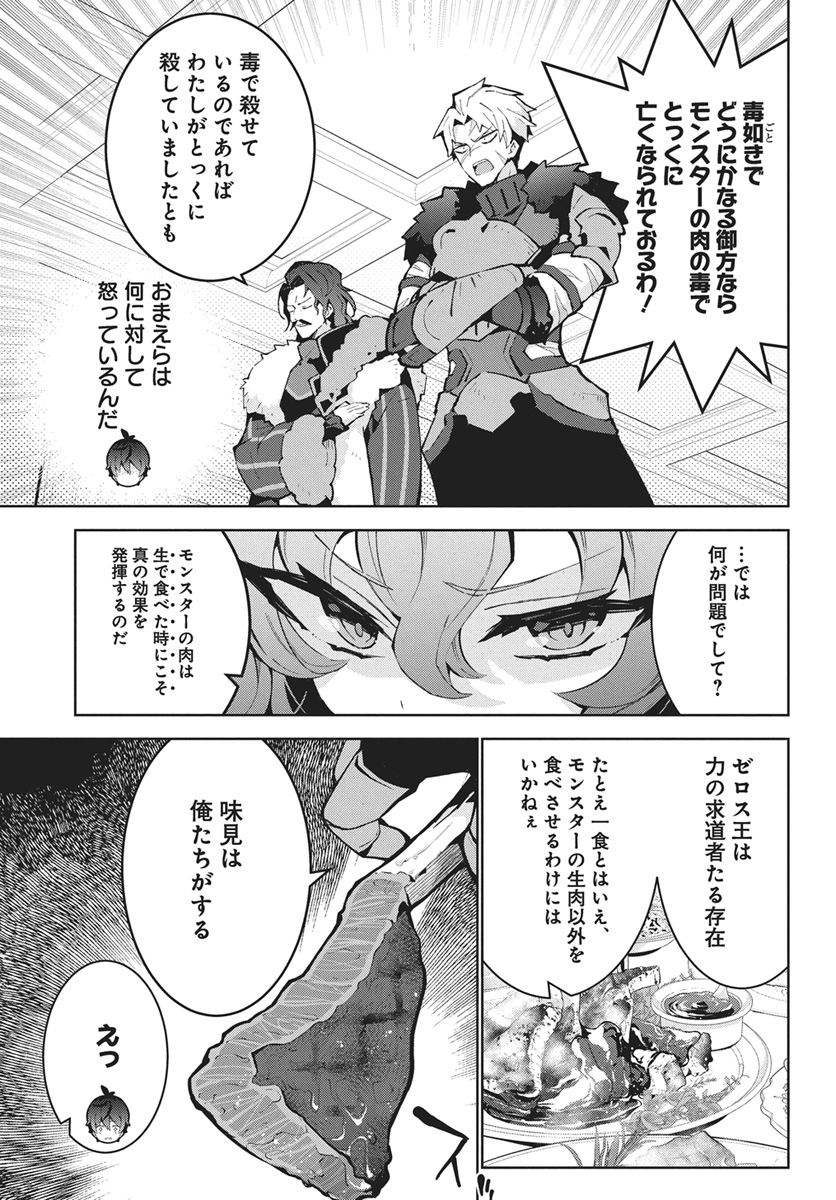 Monster no Niku wo Kutteitara Ou ni Tsuita ken Chapter 17 21ページ
