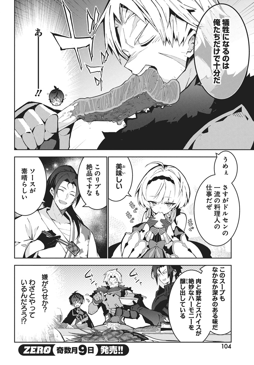 Monster no Niku wo Kutteitara Ou ni Tsuita ken Chapter 17 22ページ