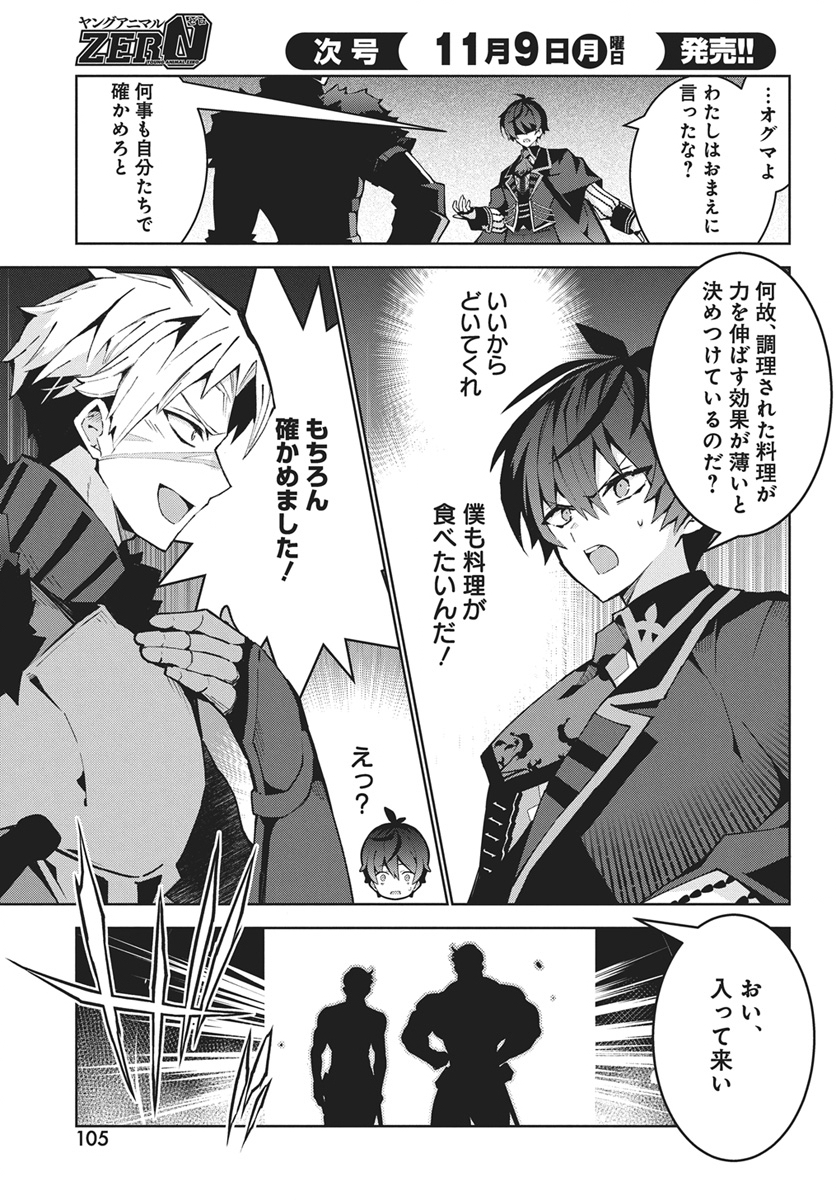 Monster no Niku wo Kutteitara Ou ni Tsuita ken Chapter 17 23ページ