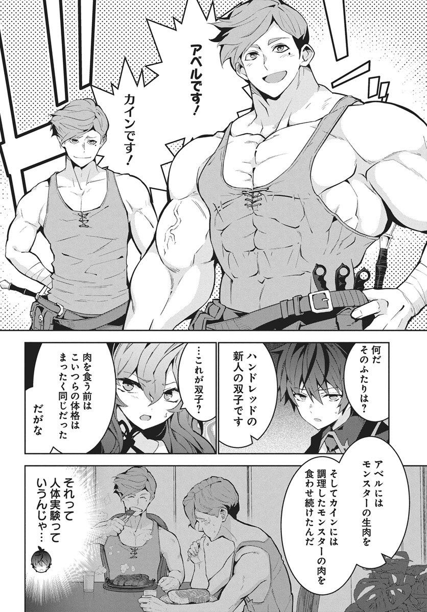 Monster no Niku wo Kutteitara Ou ni Tsuita ken Chapter 17 24ページ