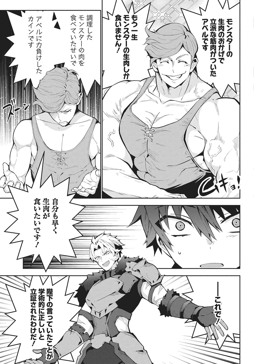 Monster no Niku wo Kutteitara Ou ni Tsuita ken Chapter 17 25ページ