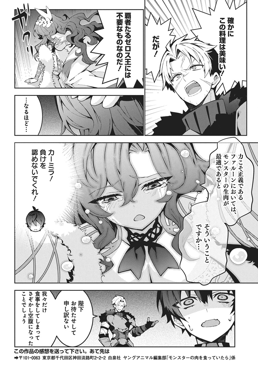 Monster no Niku wo Kutteitara Ou ni Tsuita ken Chapter 17 26ページ