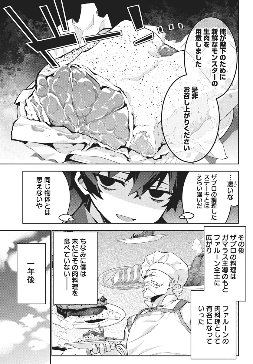 Monster no Niku wo Kutteitara Ou ni Tsuita ken Chapter 17 27ページ