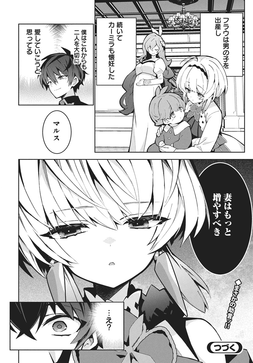 Monster no Niku wo Kutteitara Ou ni Tsuita ken Chapter 17 28ページ