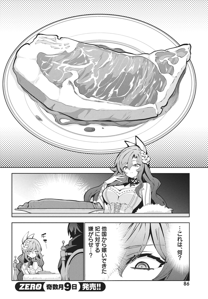 Monster no Niku wo Kutteitara Ou ni Tsuita ken Chapter 17 4ページ