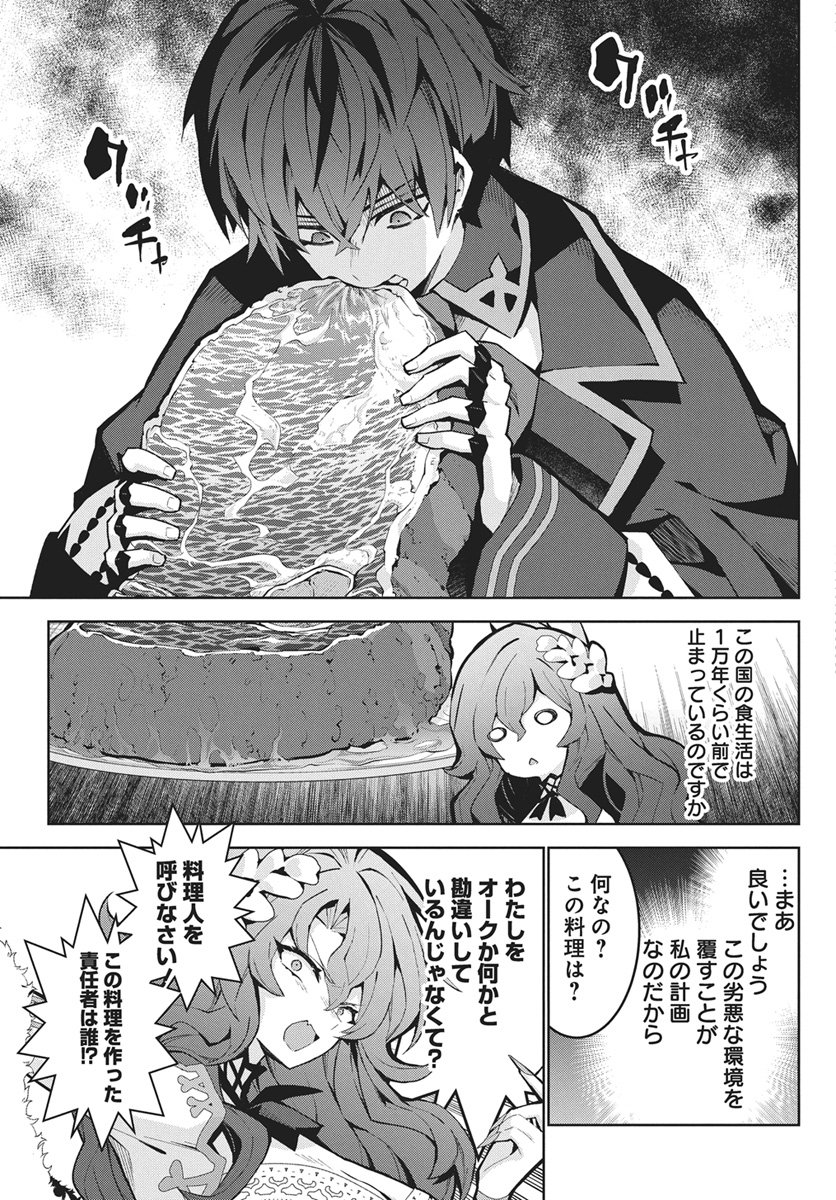 Monster no Niku wo Kutteitara Ou ni Tsuita ken Chapter 17 5ページ