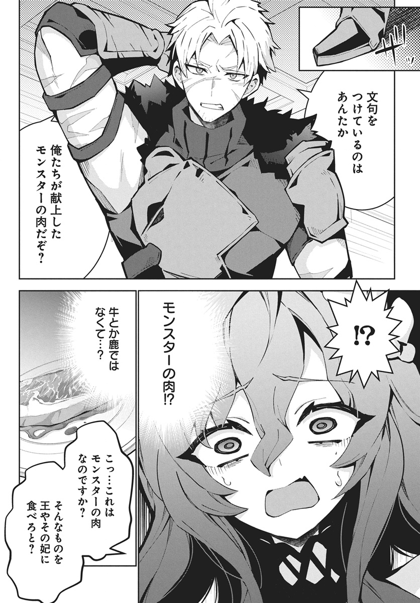 Monster no Niku wo Kutteitara Ou ni Tsuita ken Chapter 17 6ページ