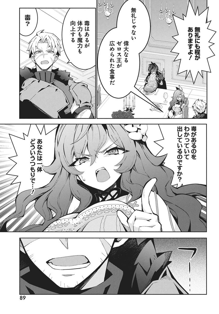 Monster no Niku wo Kutteitara Ou ni Tsuita ken Chapter 17 7ページ