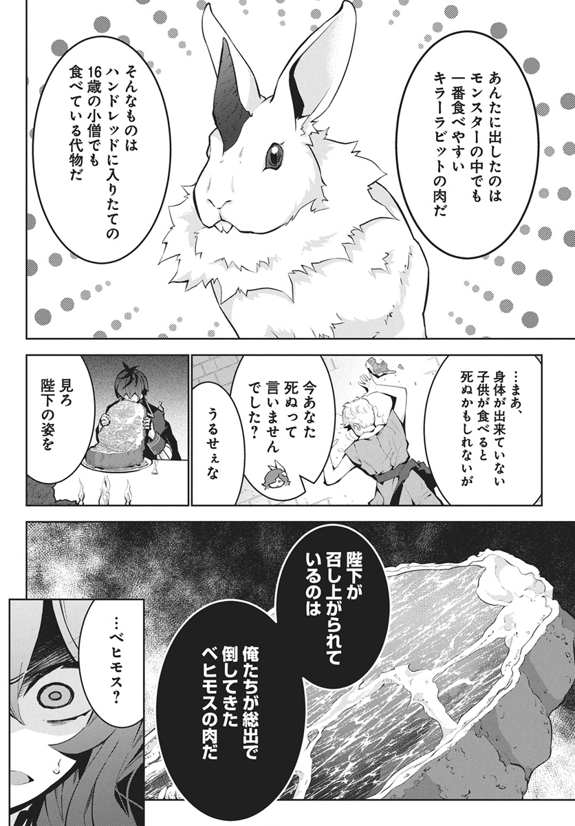 Monster no Niku wo Kutteitara Ou ni Tsuita ken Chapter 17 8ページ