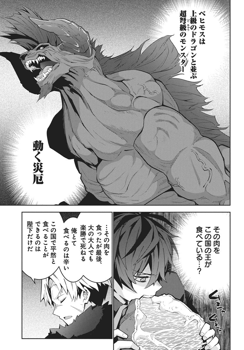 Monster no Niku wo Kutteitara Ou ni Tsuita ken Chapter 17 9ページ