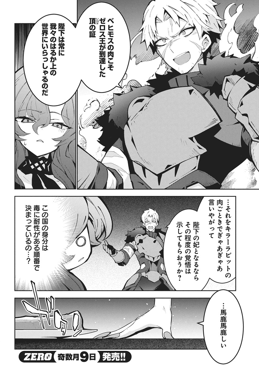Monster no Niku wo Kutteitara Ou ni Tsuita ken Chapter 17 10ページ