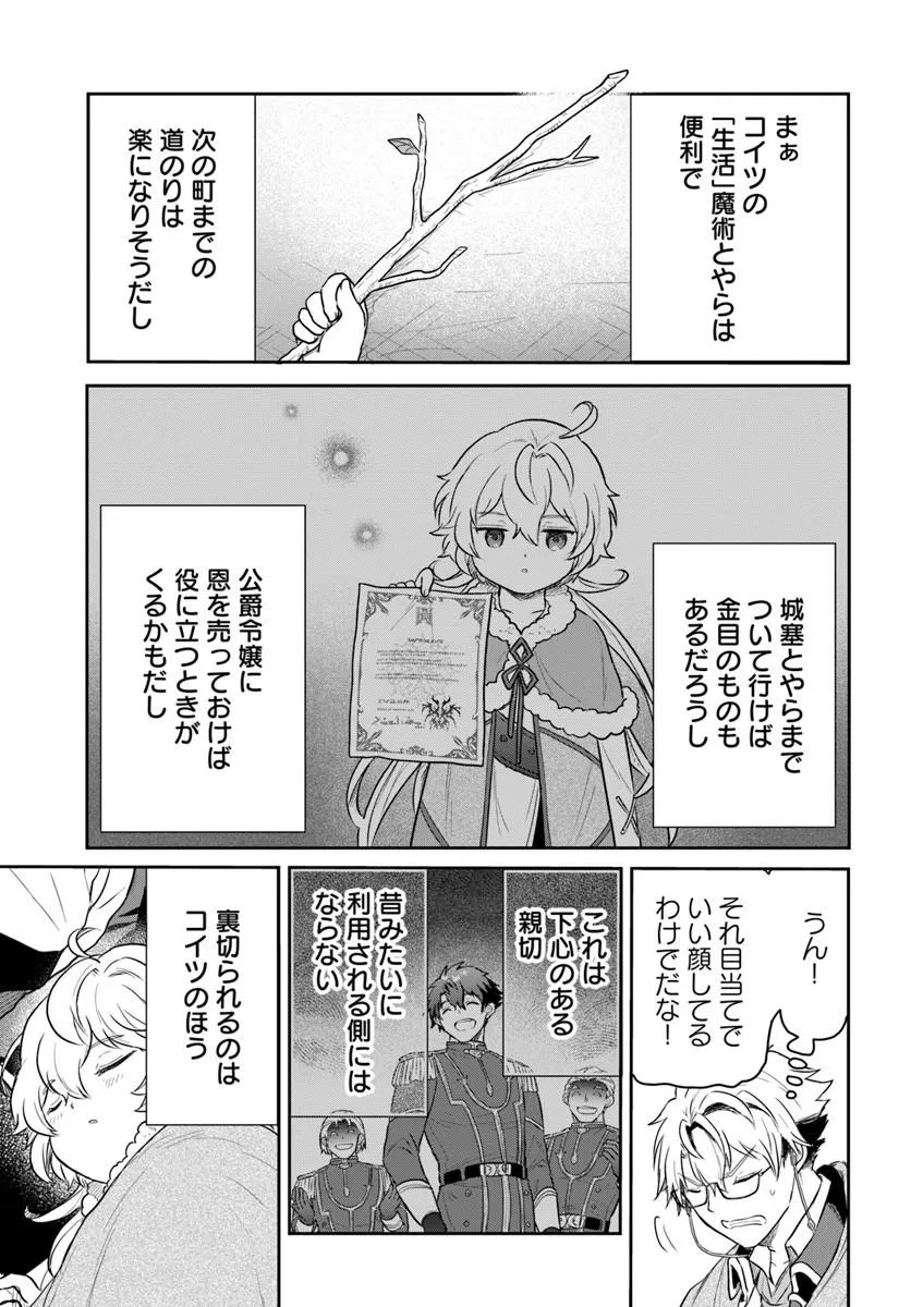 Jousai Youjo Sylvia Chapter 2.3 2ページ