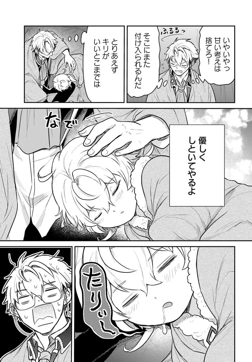 Jousai Youjo Sylvia Chapter 2.3 4ページ