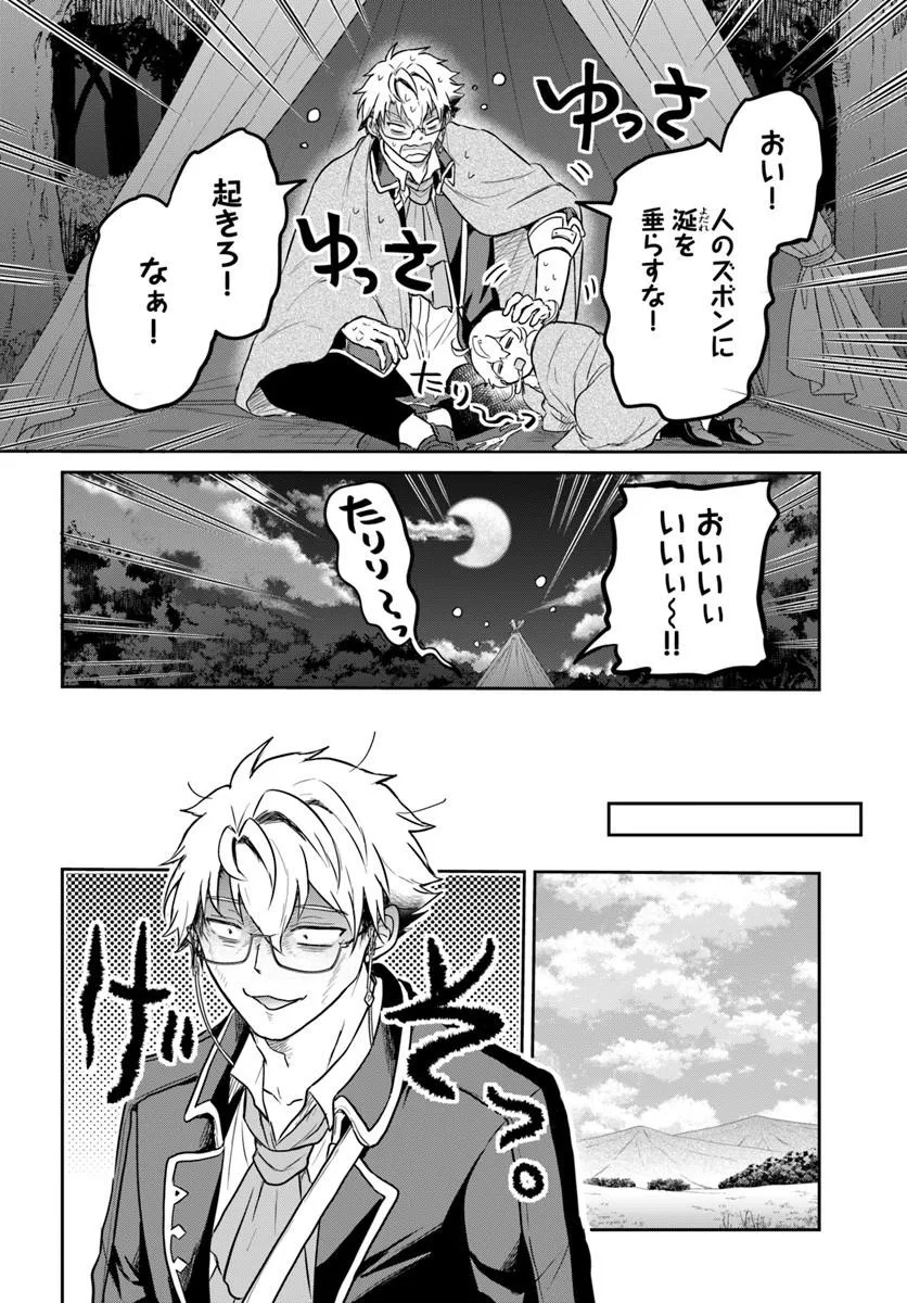 Jousai Youjo Sylvia Chapter 2.3 5ページ