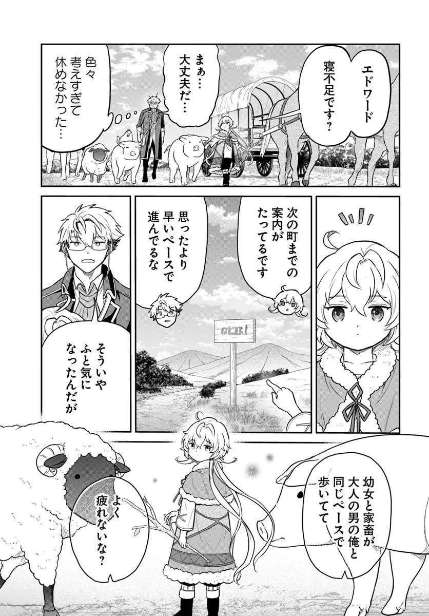Jousai Youjo Sylvia Chapter 2.3 6ページ