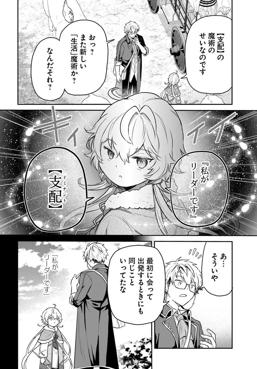 Jousai Youjo Sylvia Chapter 2.3 7ページ