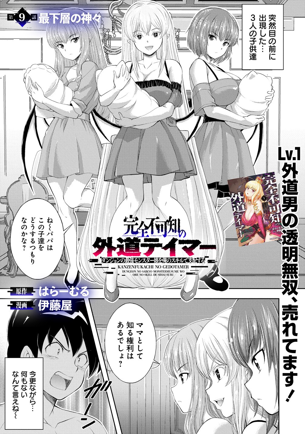 Kanzenfukachi no Gedou Tamer ~Dungeon no Saikyou Monster Musume wo Ore no Skill de Shihai suru~ Chapter 9 1ページ