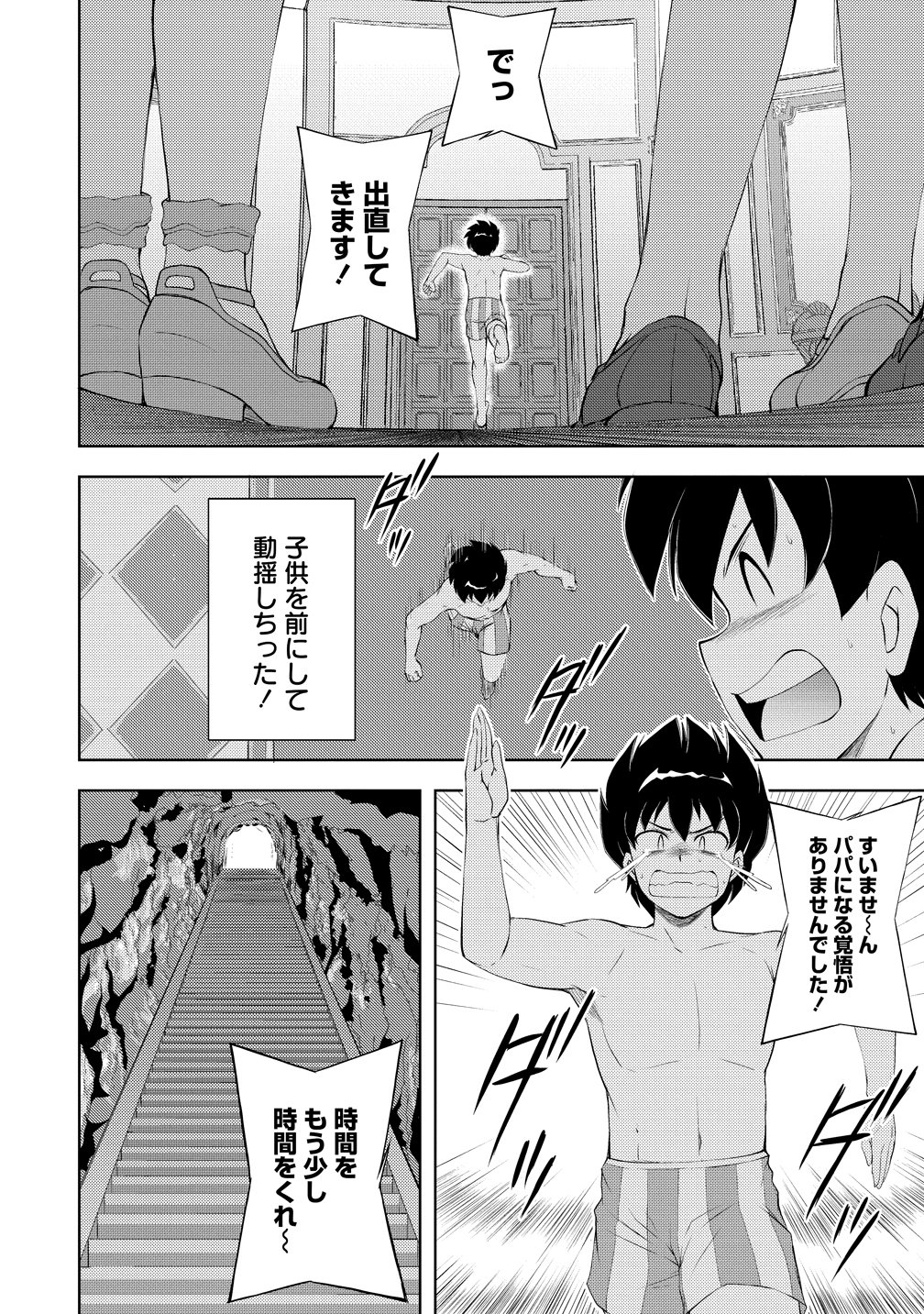 Kanzenfukachi no Gedou Tamer ~Dungeon no Saikyou Monster Musume wo Ore no Skill de Shihai suru~ Chapter 9 2ページ