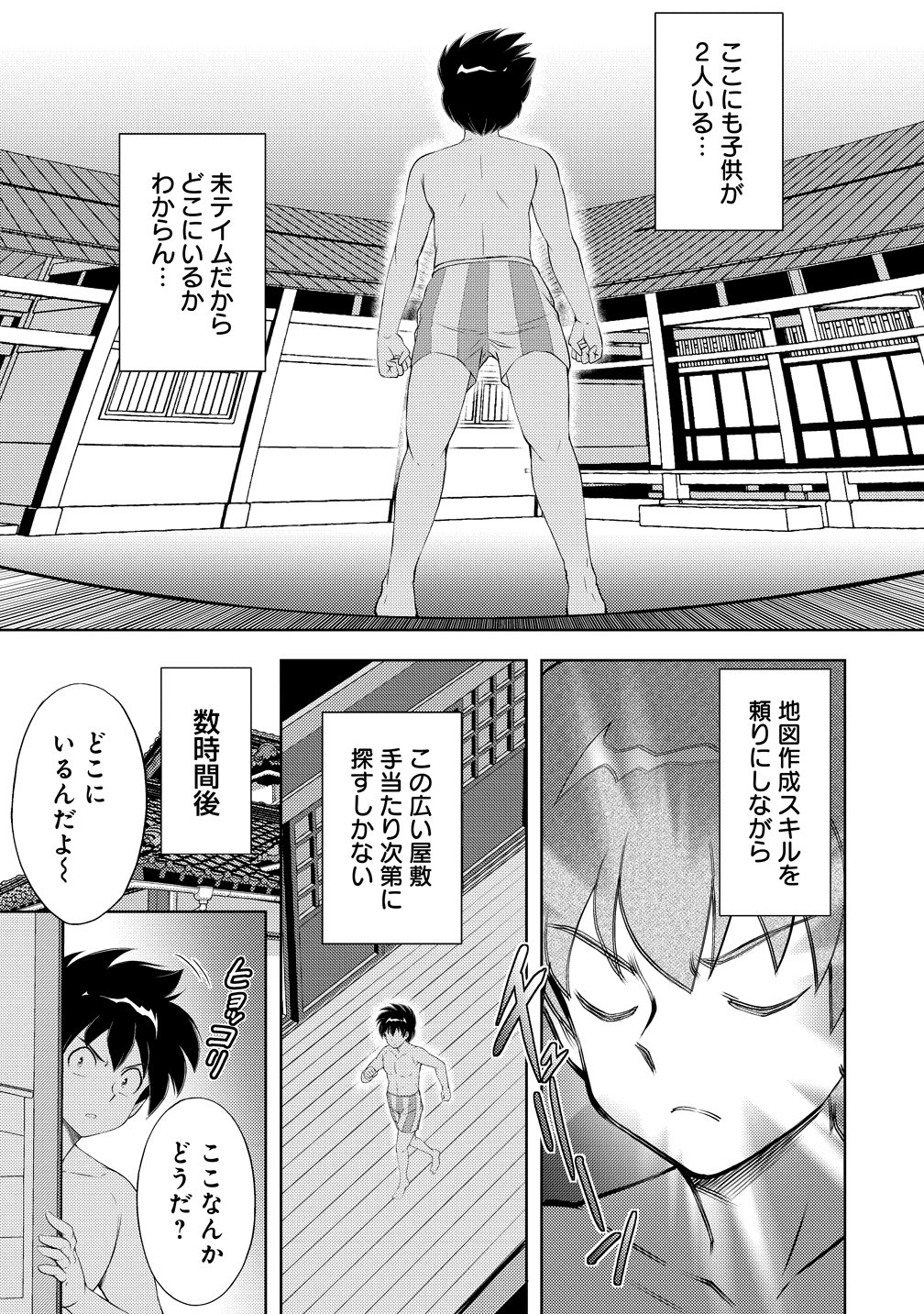 Kanzenfukachi no Gedou Tamer ~Dungeon no Saikyou Monster Musume wo Ore no Skill de Shihai suru~ Chapter 9 11ページ