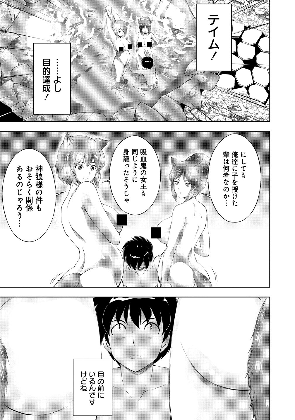 Kanzenfukachi no Gedou Tamer ~Dungeon no Saikyou Monster Musume wo Ore no Skill de Shihai suru~ Chapter 9 15ページ