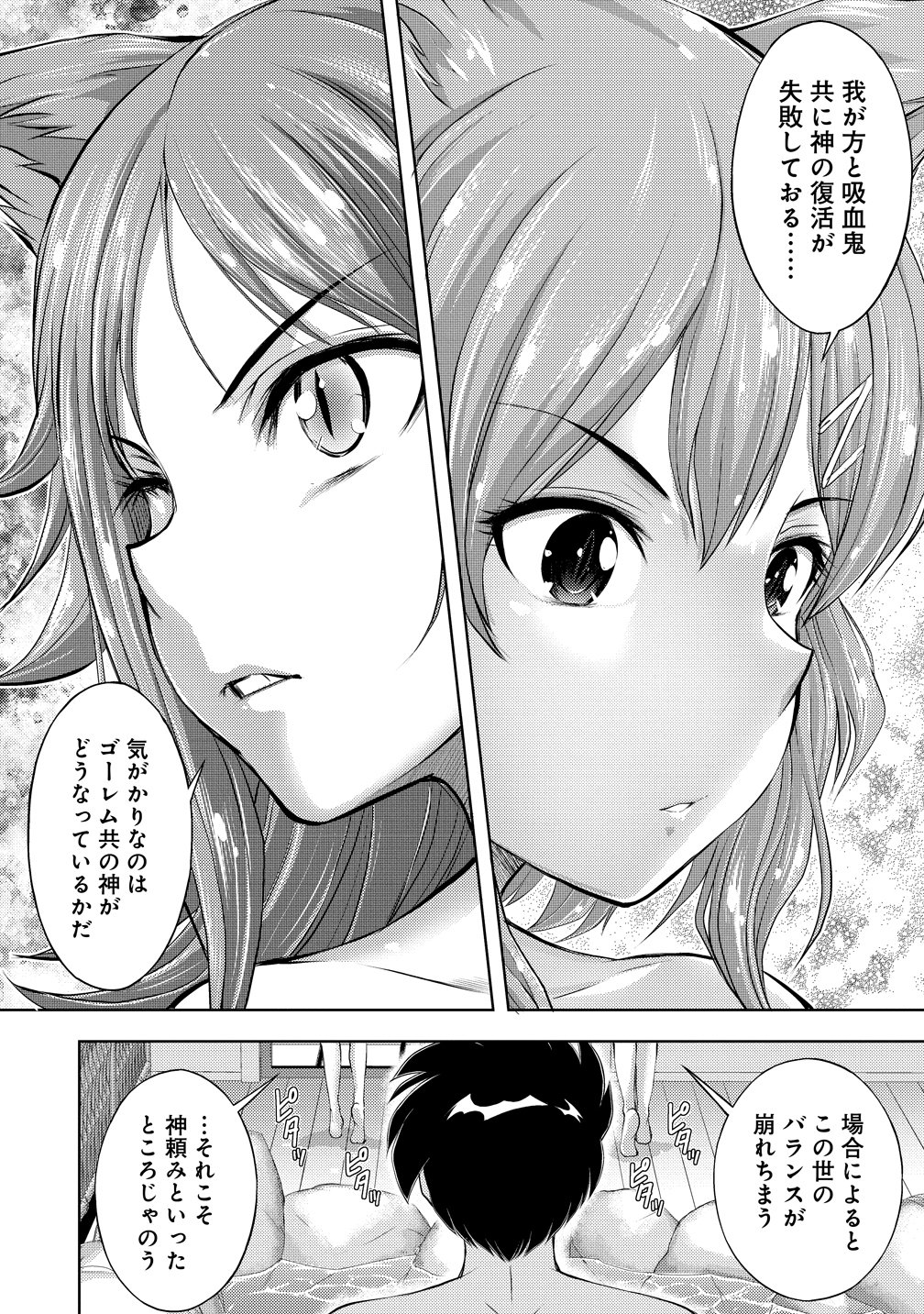 Kanzenfukachi no Gedou Tamer ~Dungeon no Saikyou Monster Musume wo Ore no Skill de Shihai suru~ Chapter 9 16ページ