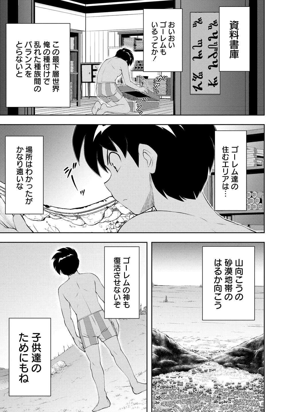 Kanzenfukachi no Gedou Tamer ~Dungeon no Saikyou Monster Musume wo Ore no Skill de Shihai suru~ Chapter 9 17ページ