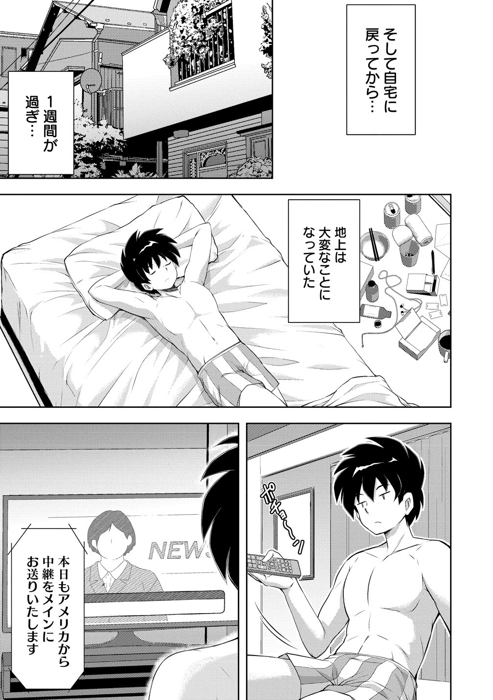 Kanzenfukachi no Gedou Tamer ~Dungeon no Saikyou Monster Musume wo Ore no Skill de Shihai suru~ Chapter 9 3ページ