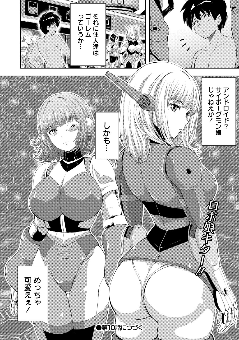 Kanzenfukachi no Gedou Tamer ~Dungeon no Saikyou Monster Musume wo Ore no Skill de Shihai suru~ Chapter 9 22ページ