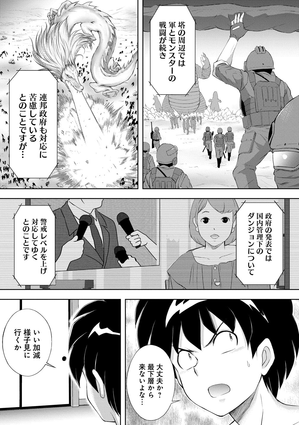 Kanzenfukachi no Gedou Tamer ~Dungeon no Saikyou Monster Musume wo Ore no Skill de Shihai suru~ Chapter 9 5ページ